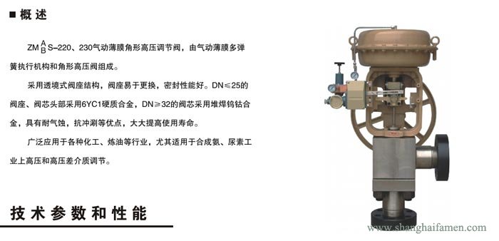 氣動薄膜角形高壓調節(jié)閥