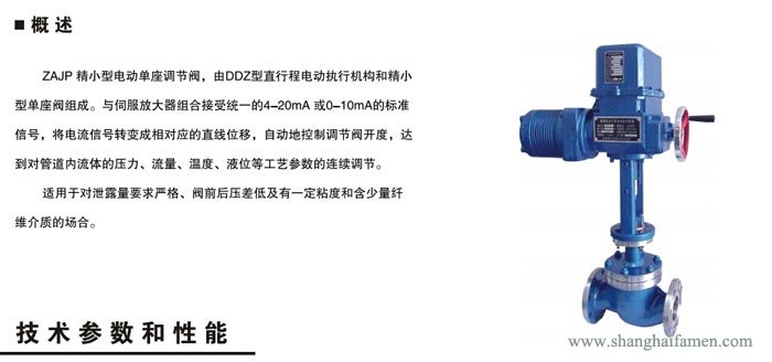 精小型電動單座調節(jié)閥11