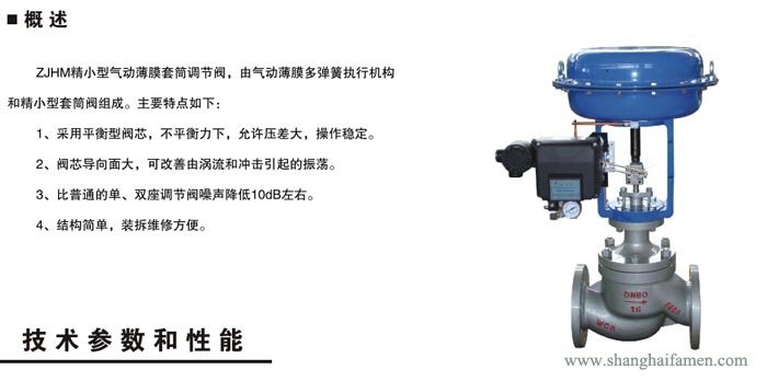 氣動薄膜套筒調節(jié)閥